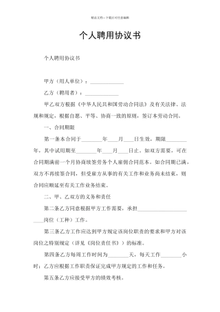 个人聘用协议书