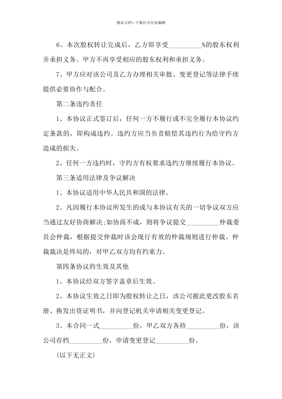 个人股权转让合同_第2页