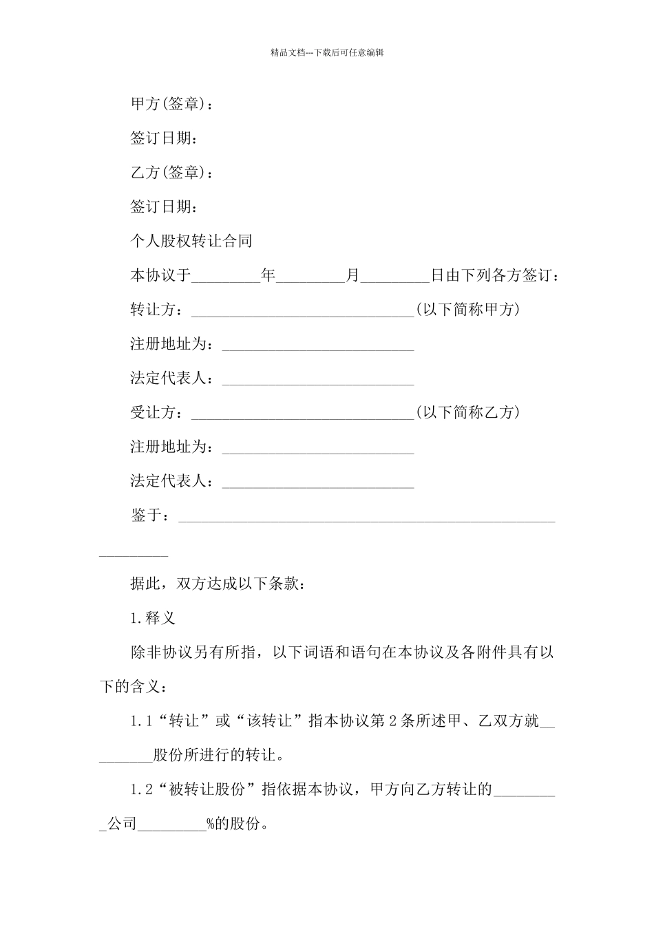 个人股权转让合同_第3页