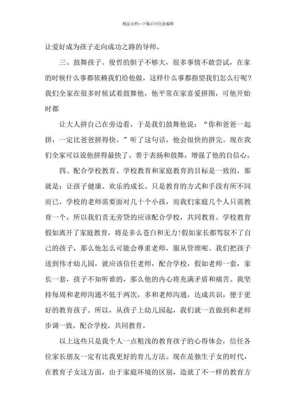 个人育儿心得体会及经验范文_第2页