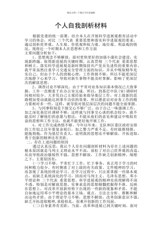 个人自我剖析材料