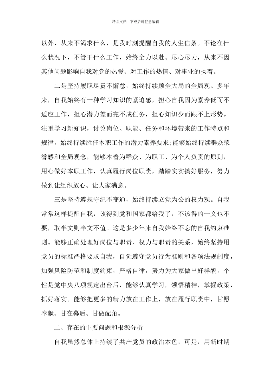 个人自我剖析材料_第2页