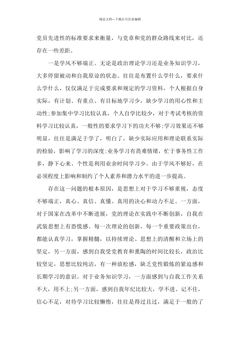 个人自我剖析材料_第3页