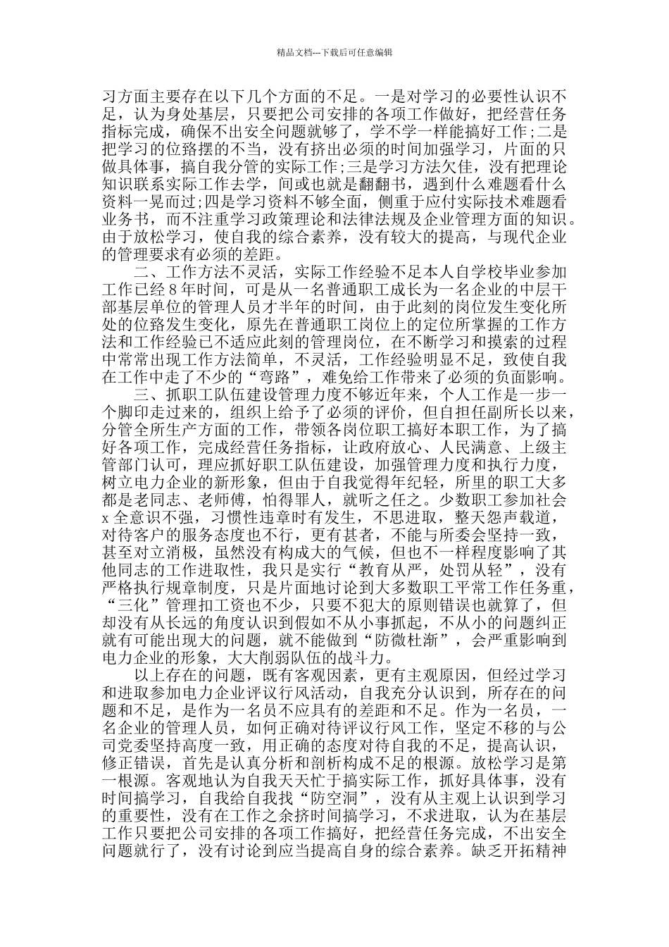 个人自我反思报告总结_第3页