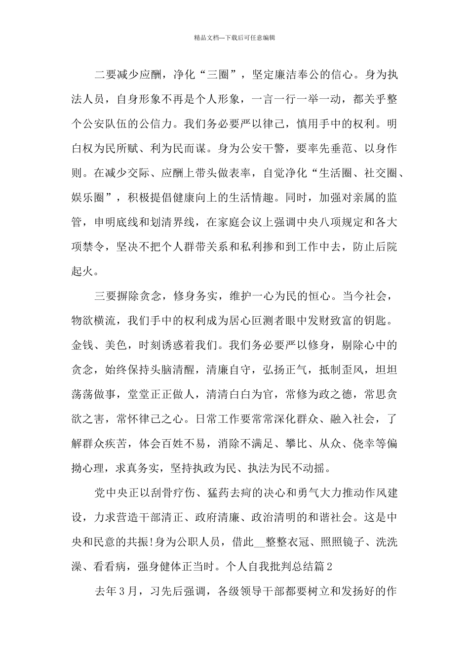 个人自我批评总结_第2页