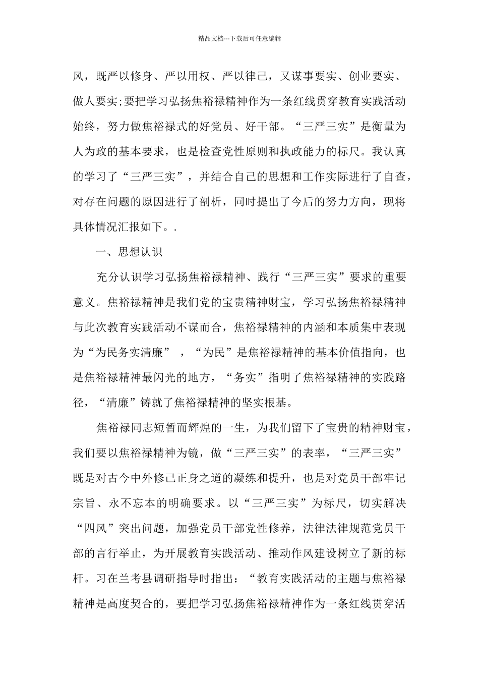 个人自我批评总结_第3页