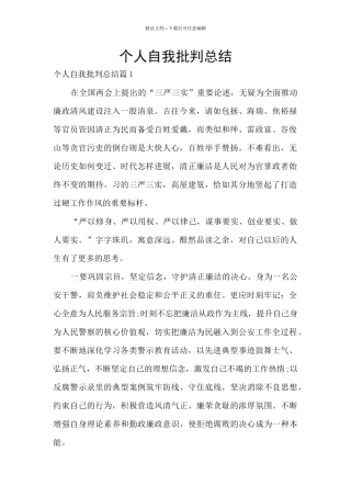 个人自我批评总结