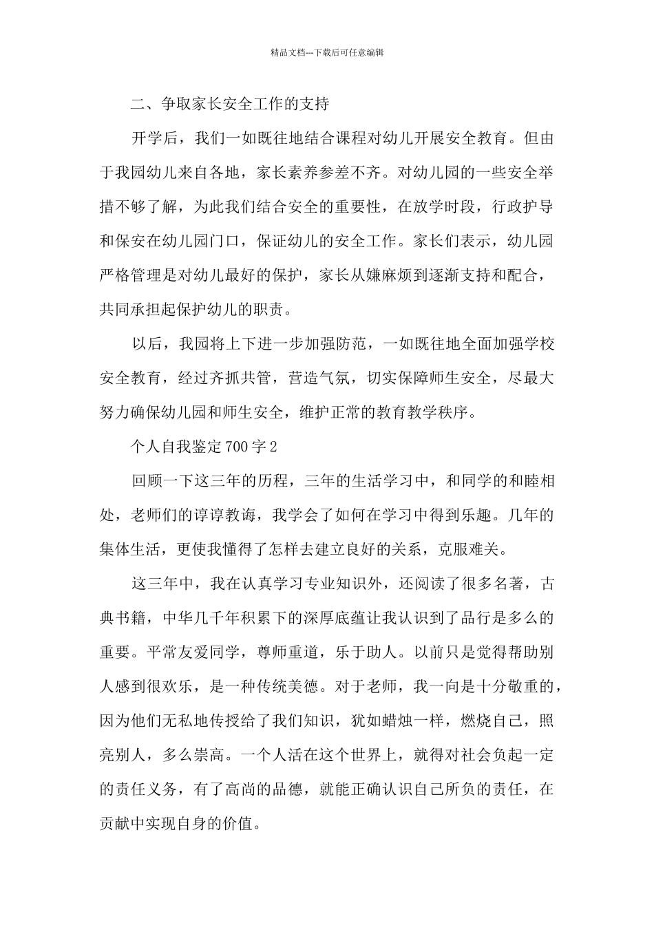 个人自我鉴定700字5篇_第2页