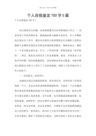 个人自我鉴定700字5篇