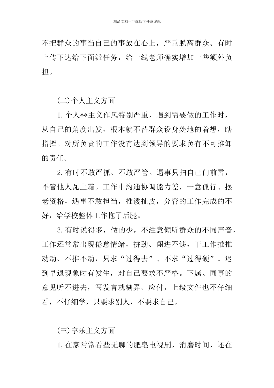 个人自查报告_第2页