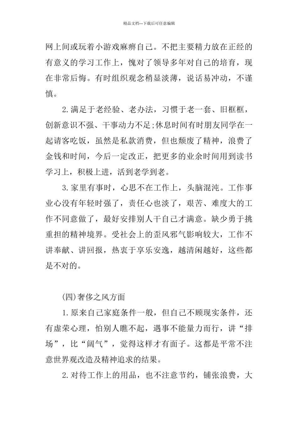 个人自查报告_第3页
