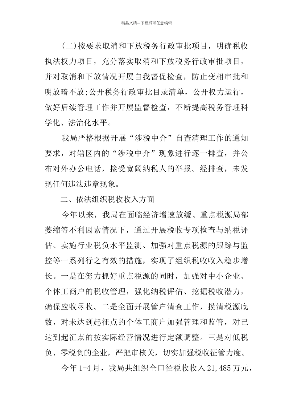 个人自查报告4篇_第2页