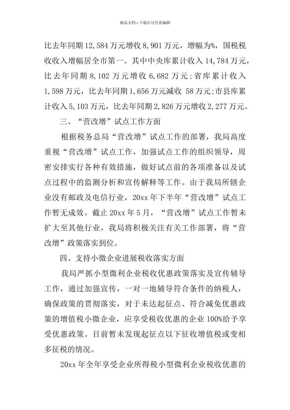 个人自查报告4篇_第3页