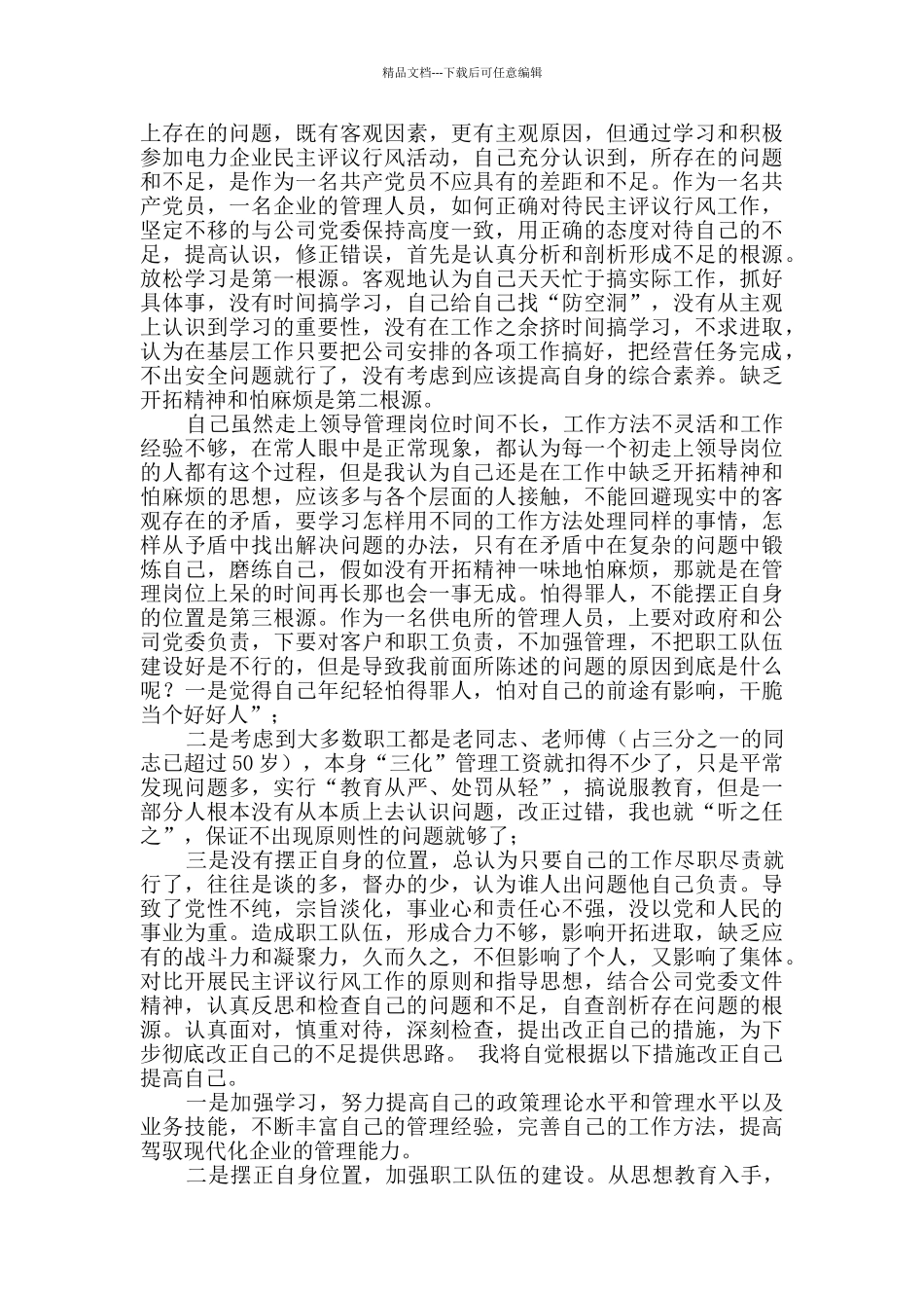 个人自查报告四篇_第2页