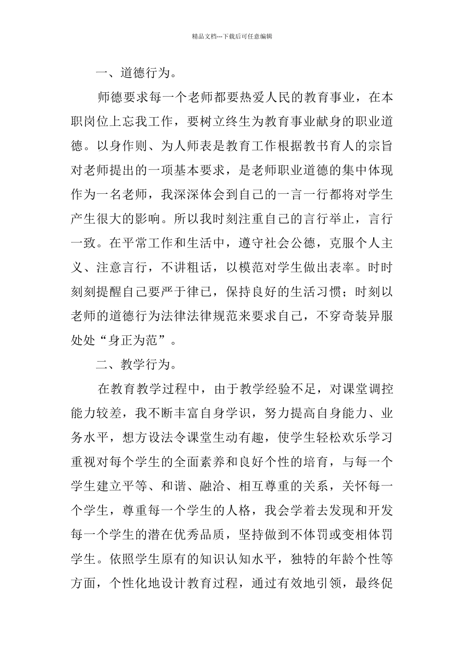个人自查报告集合5篇_第3页