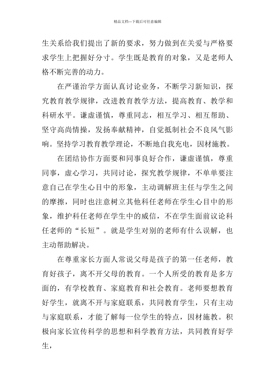 个人自查自纠材料5篇_第2页