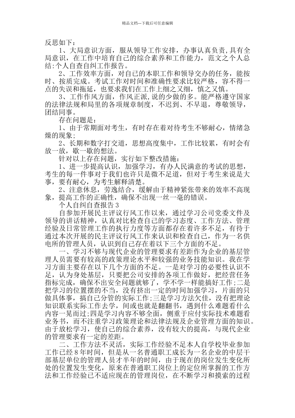 个人自纠自查报告_第2页