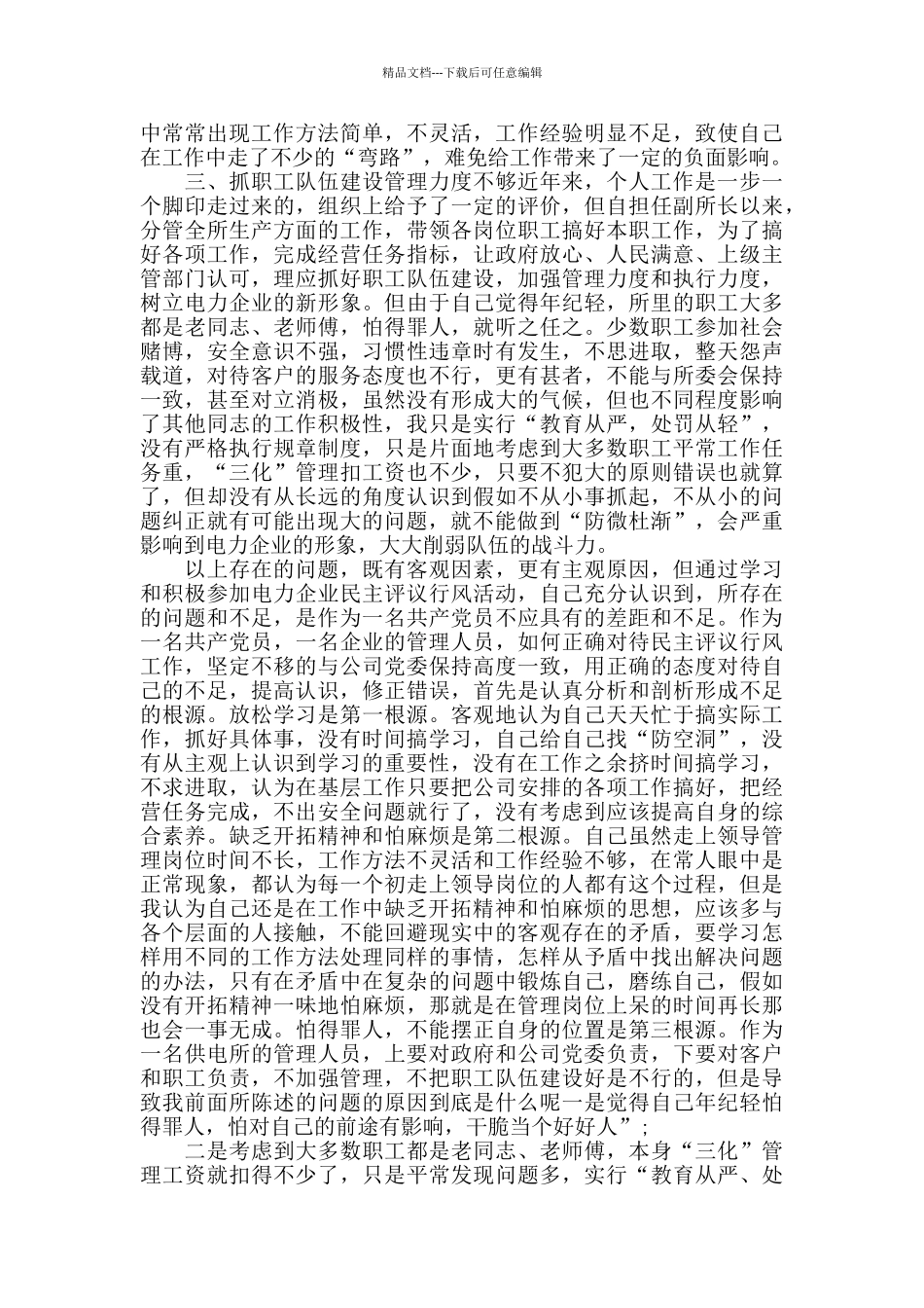 个人自纠自查报告_第3页