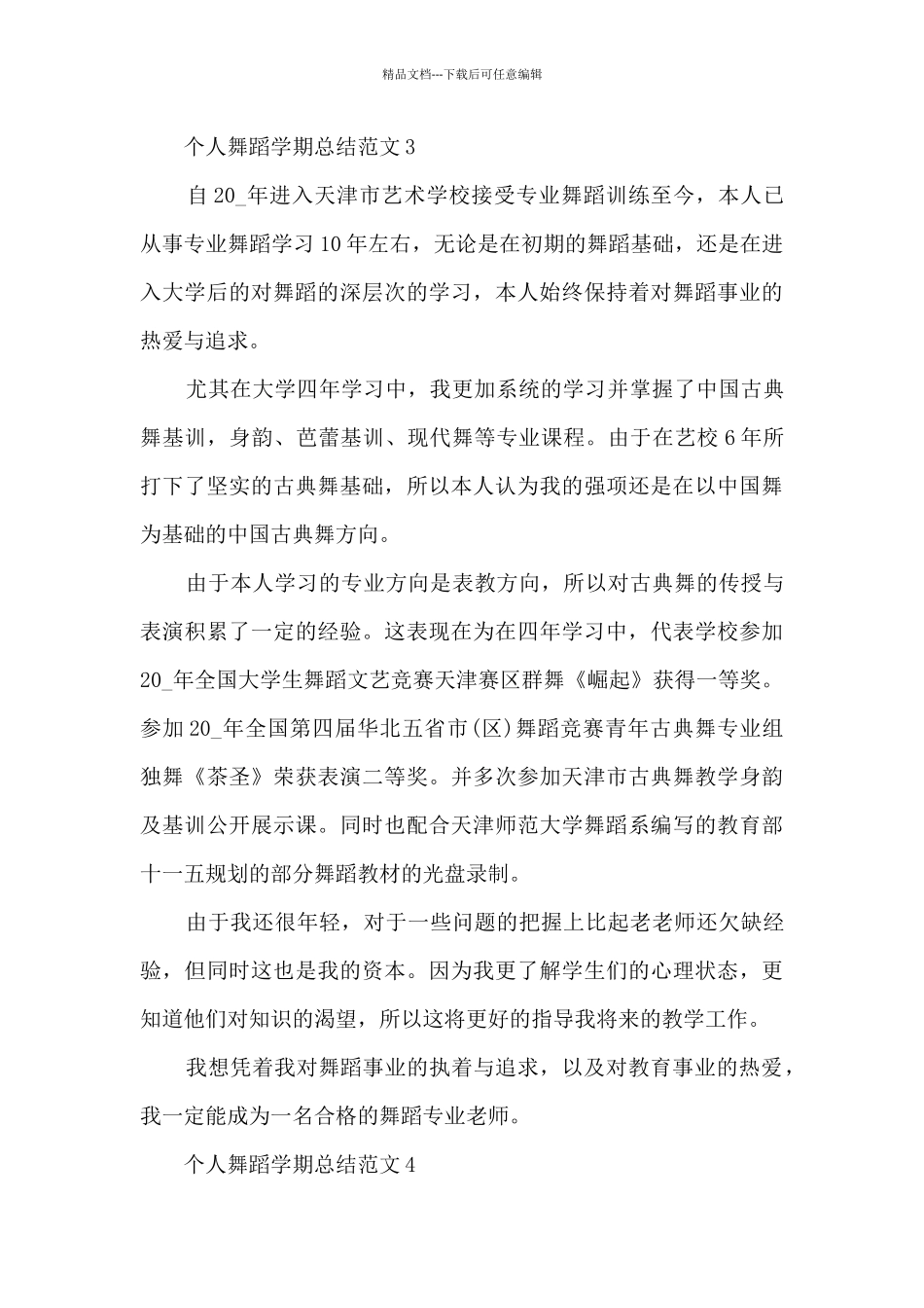 个人舞蹈学期总结范文5篇_第3页