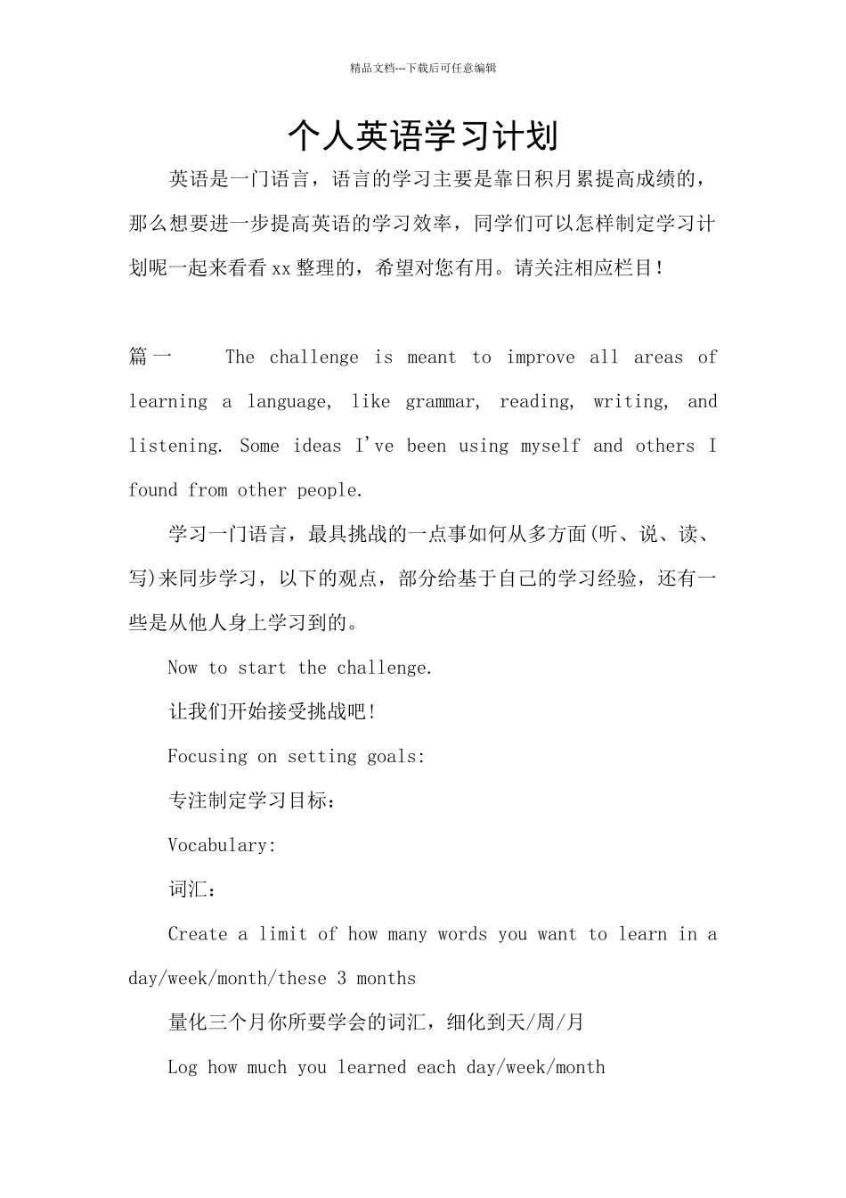 个人英语学习计划_第1页