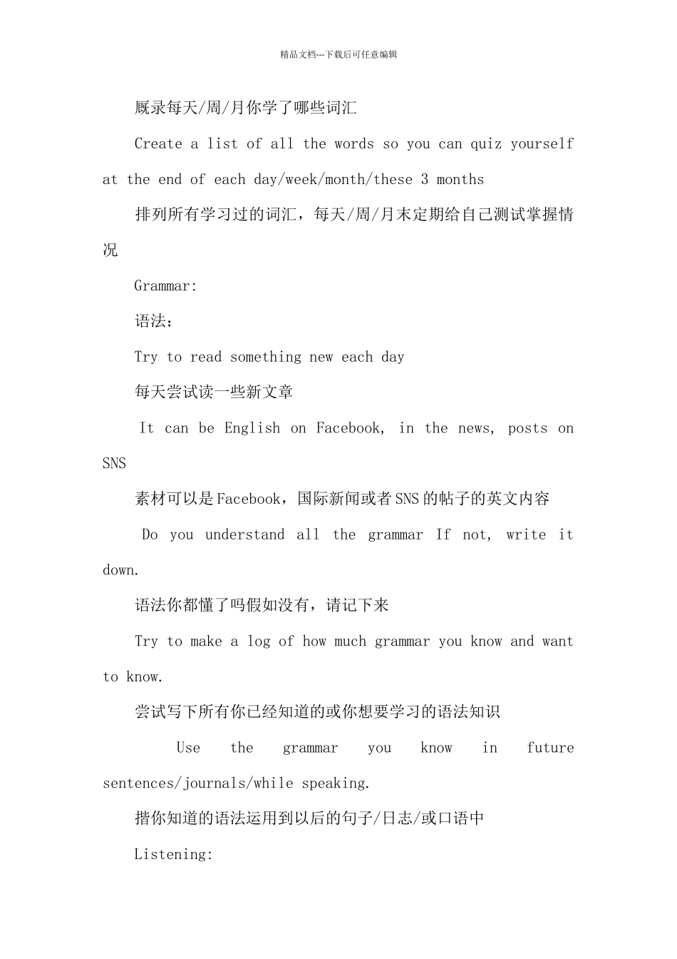 个人英语学习计划_第2页