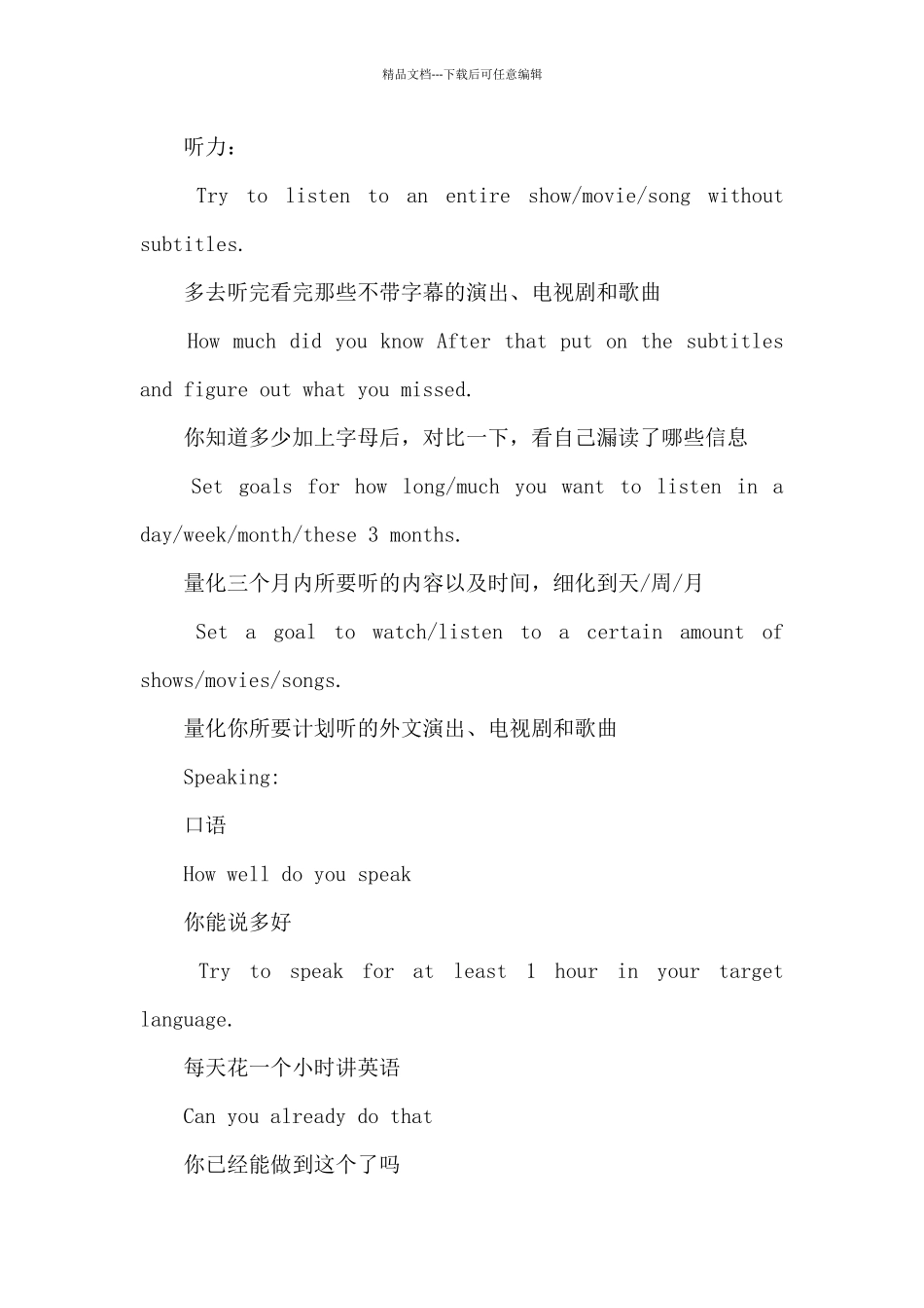 个人英语学习计划_第3页