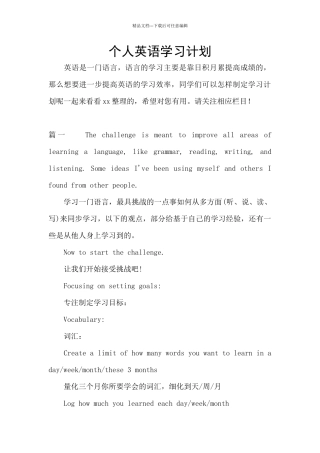 个人英语学习计划