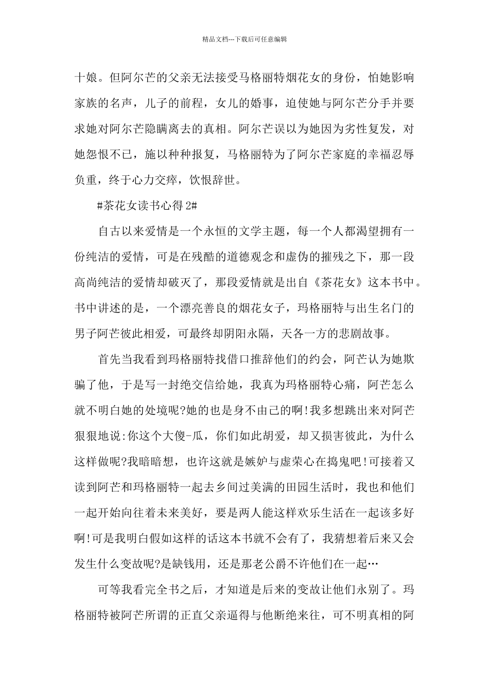 个人茶花女读书笔记范文大全_第2页