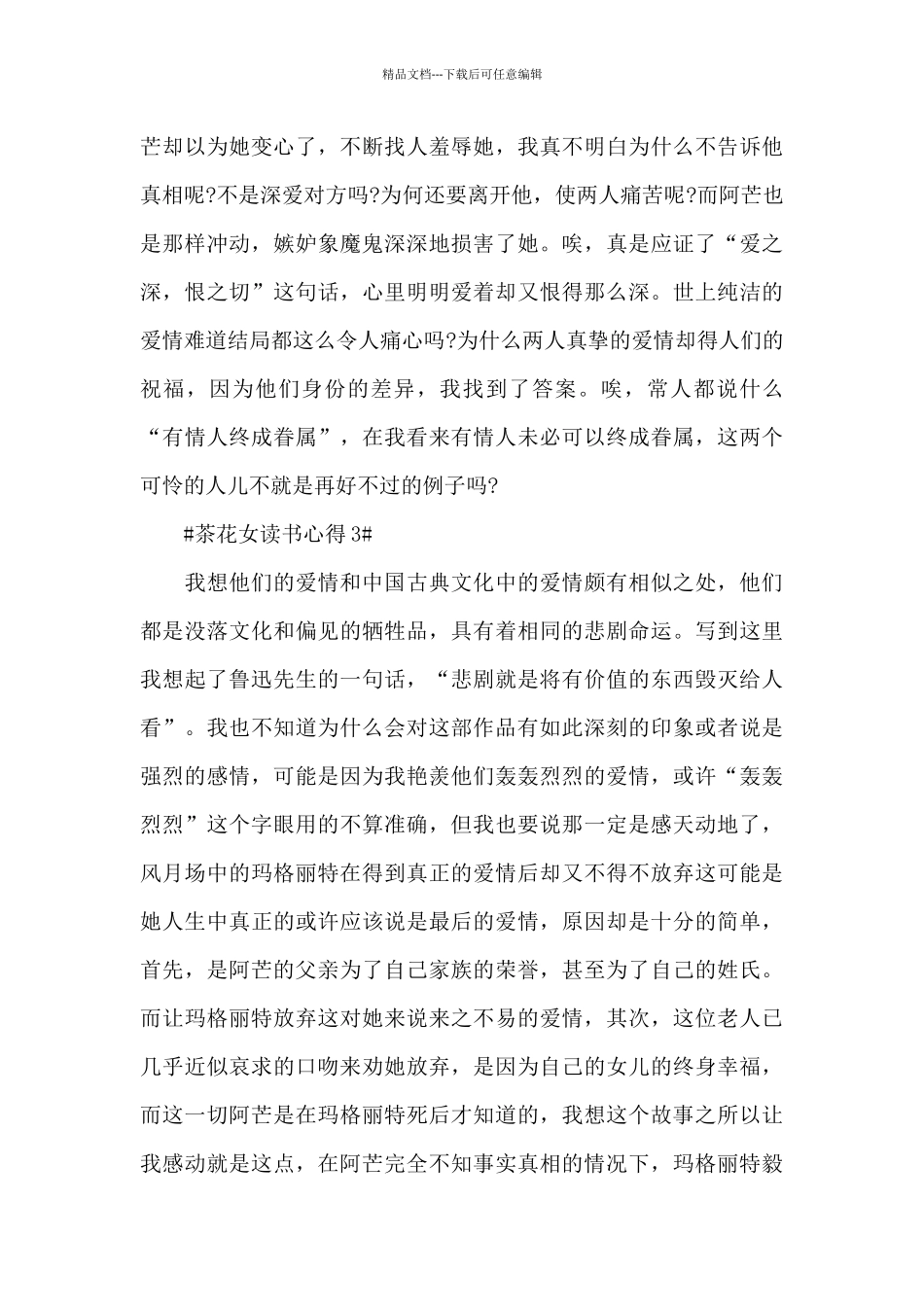 个人茶花女读书笔记范文大全_第3页