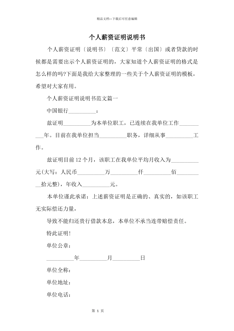 个人薪资证明说明书_第1页
