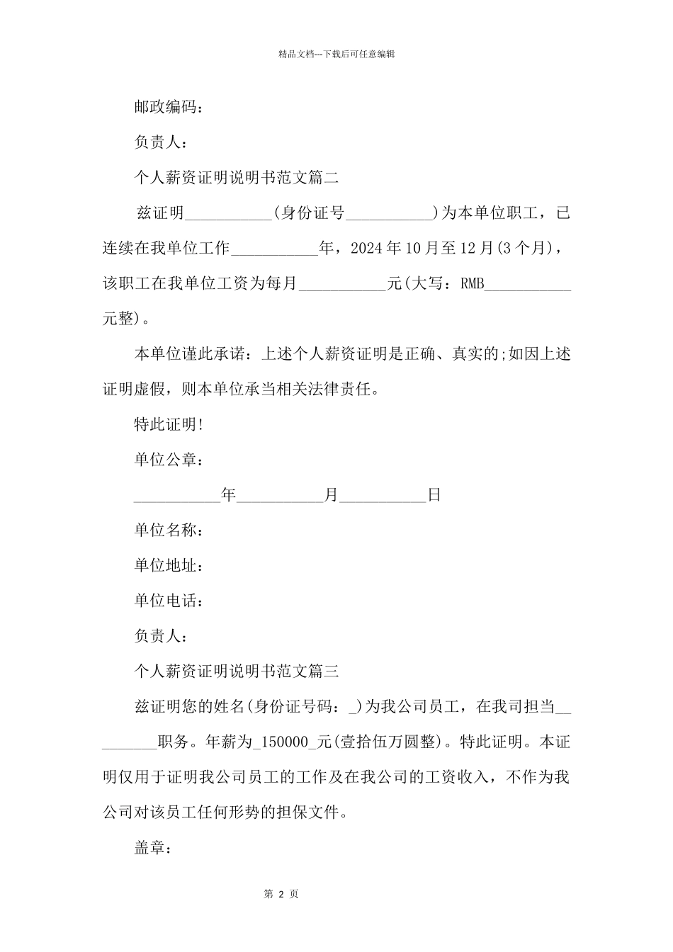 个人薪资证明说明书_第2页