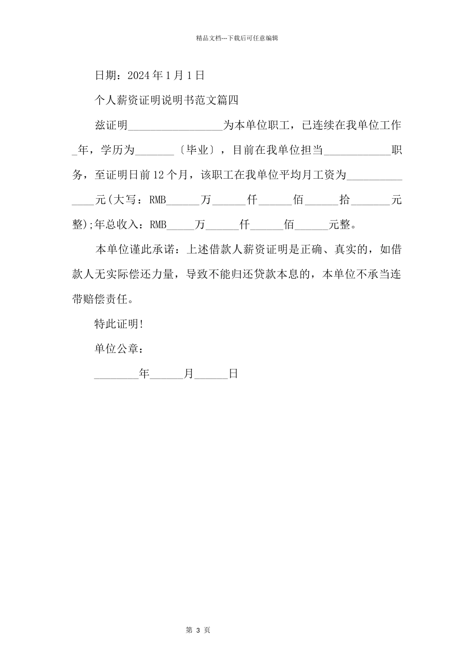 个人薪资证明说明书_第3页