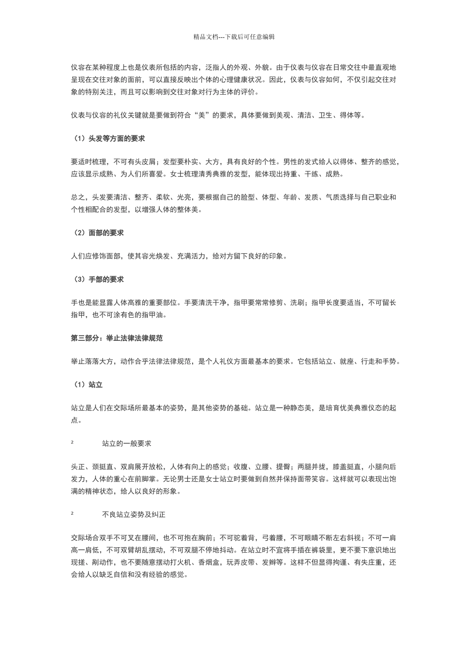 个人行为规范_第2页