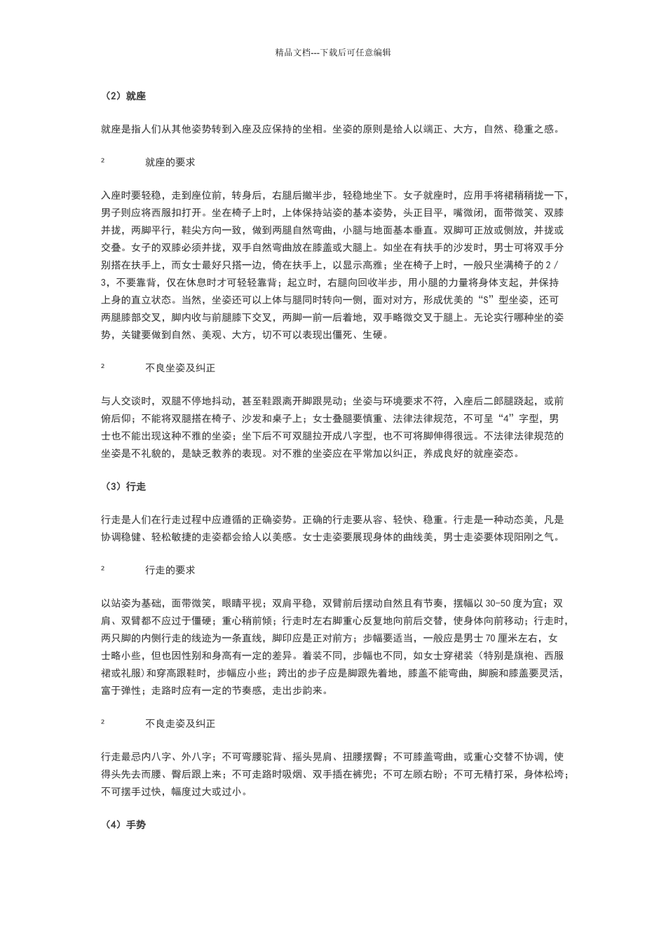 个人行为规范_第3页