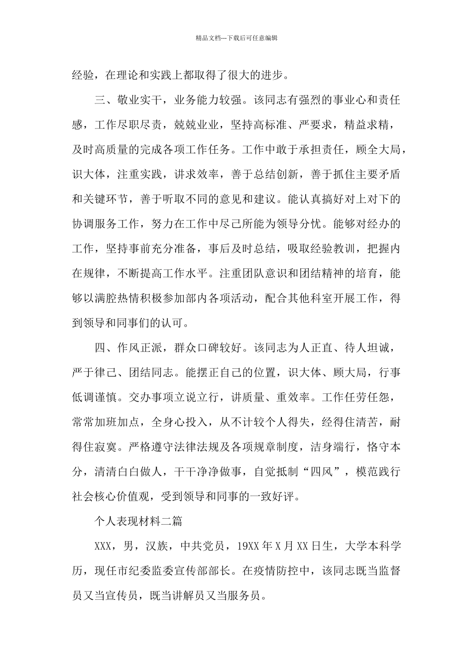 个人表现材料三篇_第2页