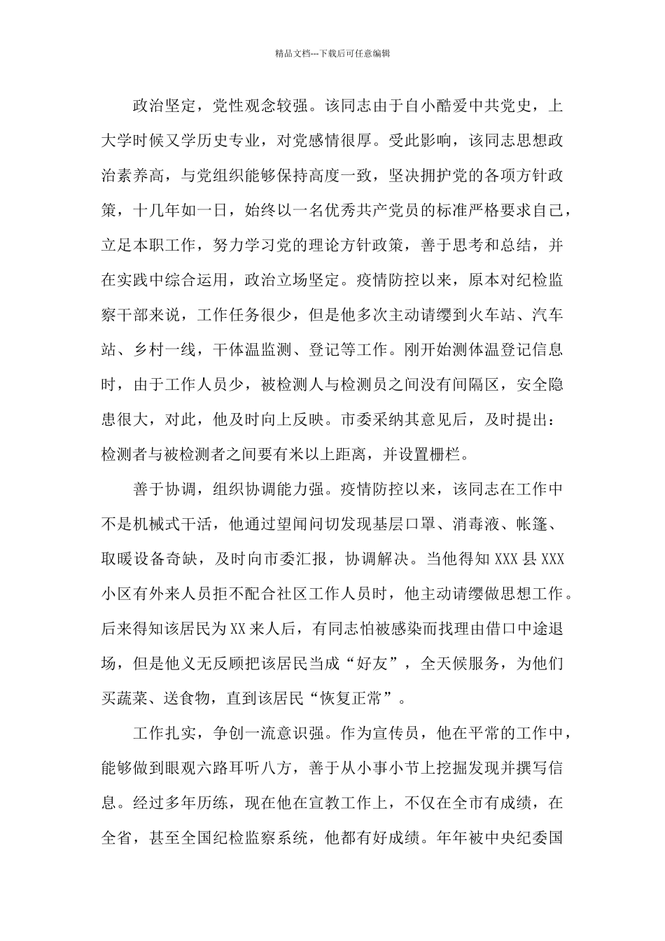 个人表现材料三篇_第3页