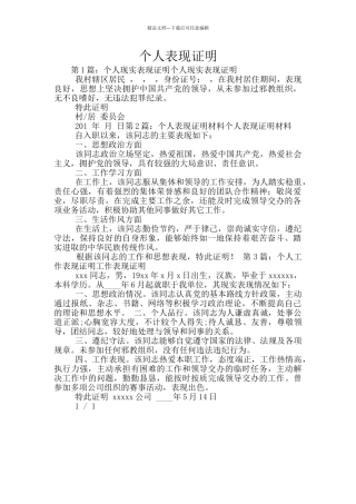 个人表现证明