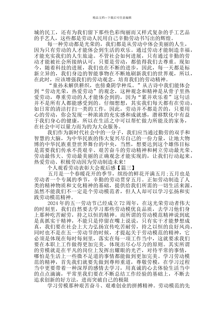 个人观看劳动表彰大会观后感_第2页