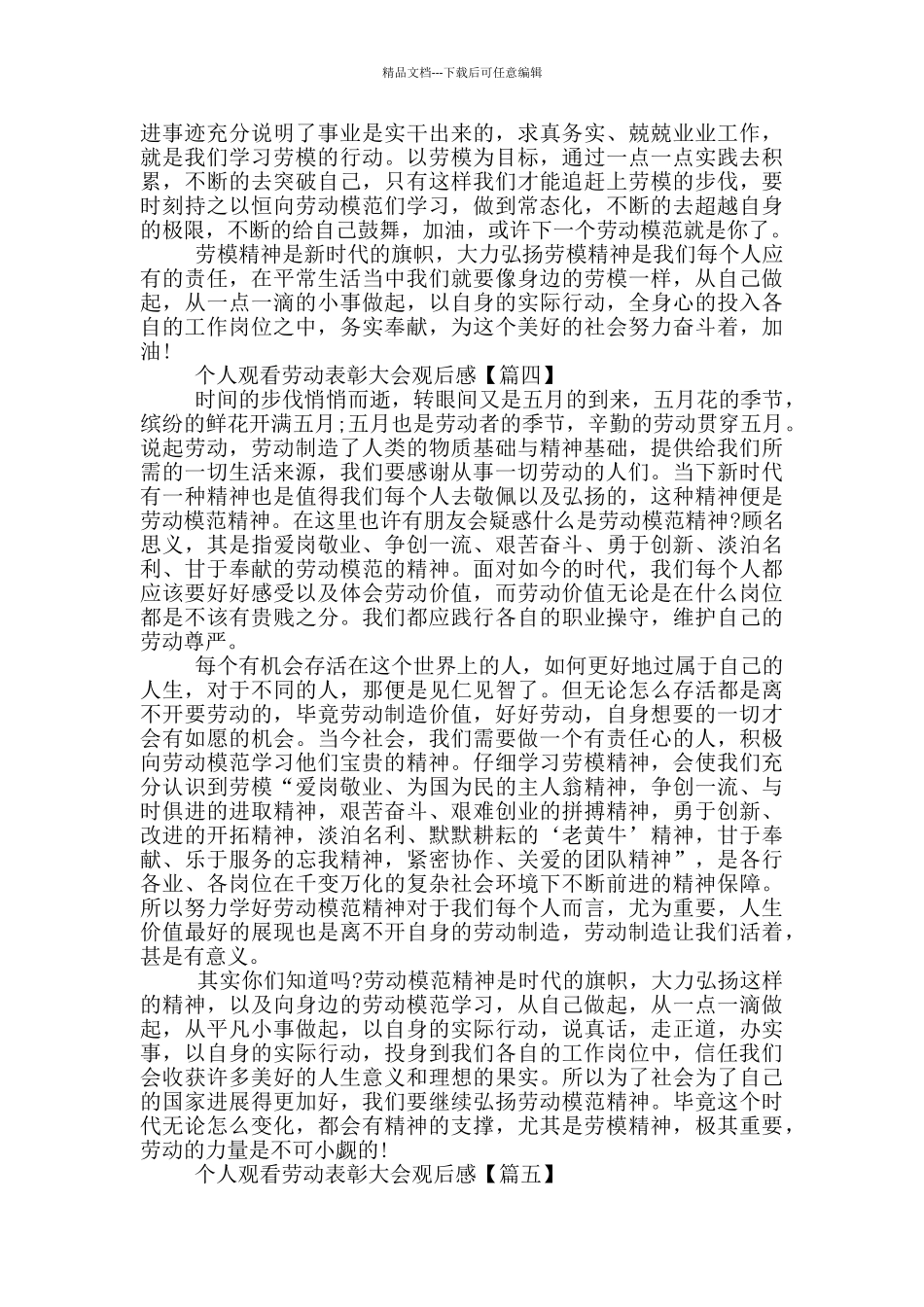 个人观看劳动表彰大会观后感_第3页