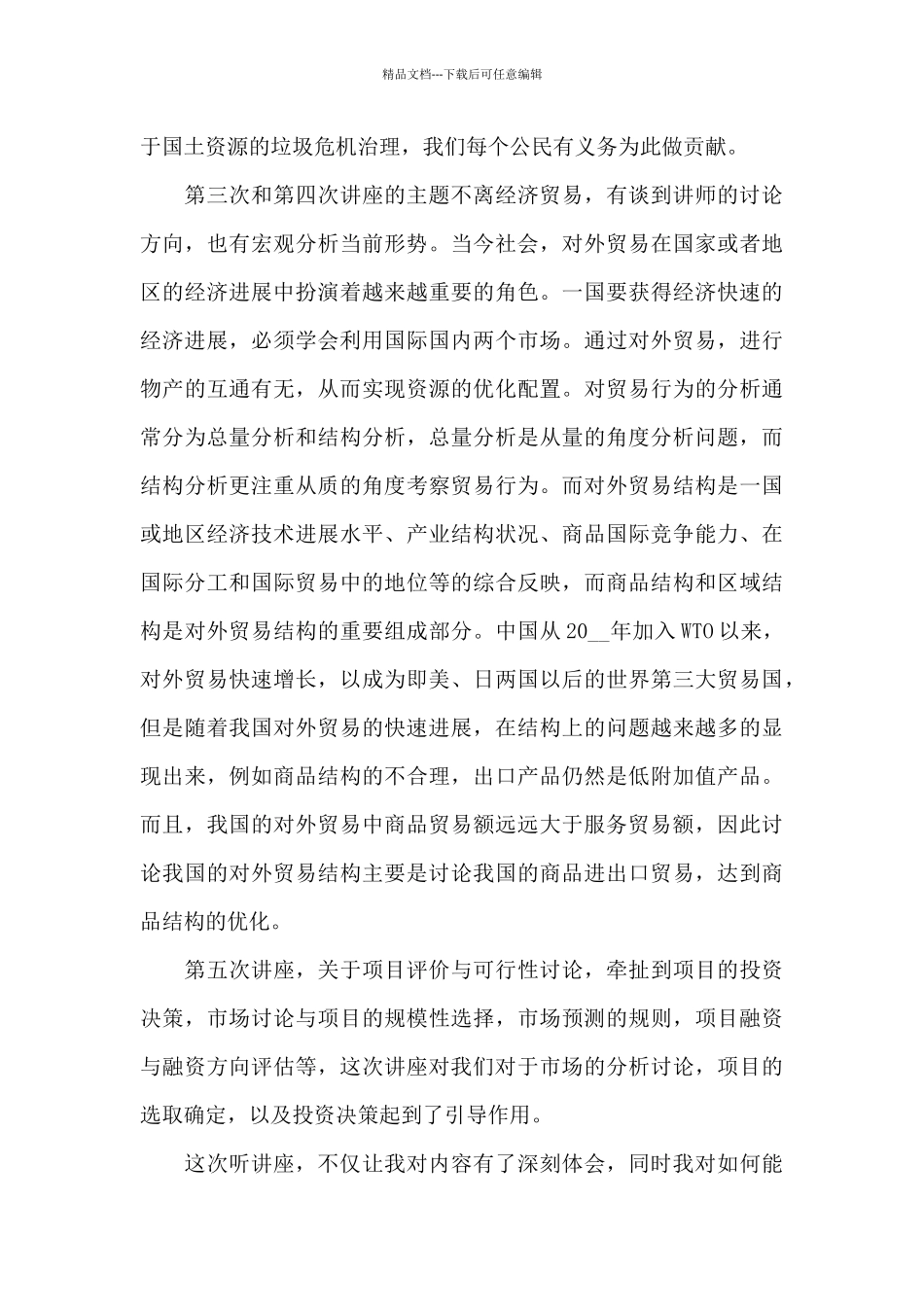 个人讲座交流学习心得体会5篇_第2页