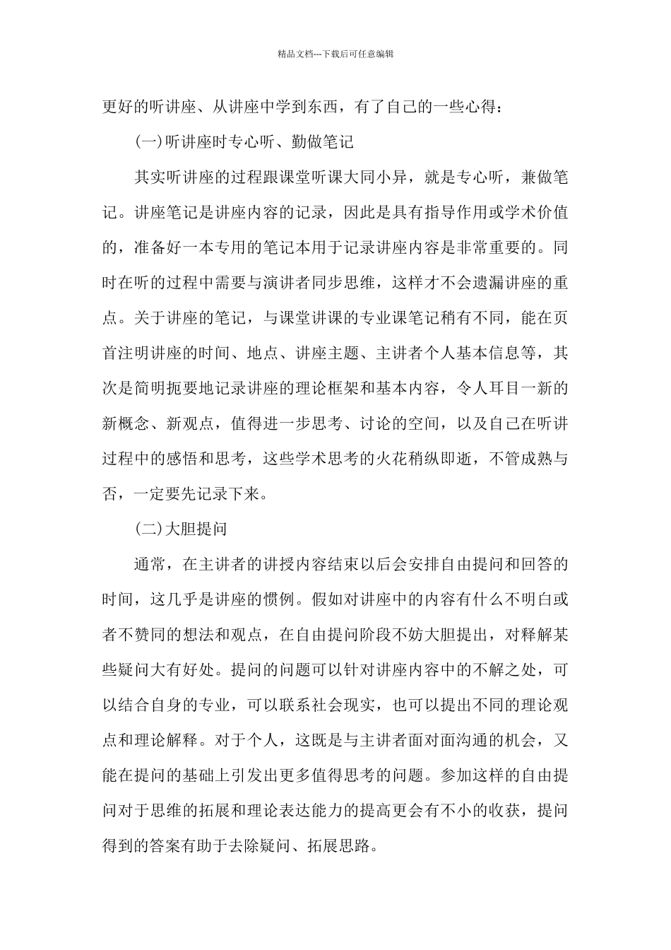 个人讲座交流学习心得体会5篇_第3页