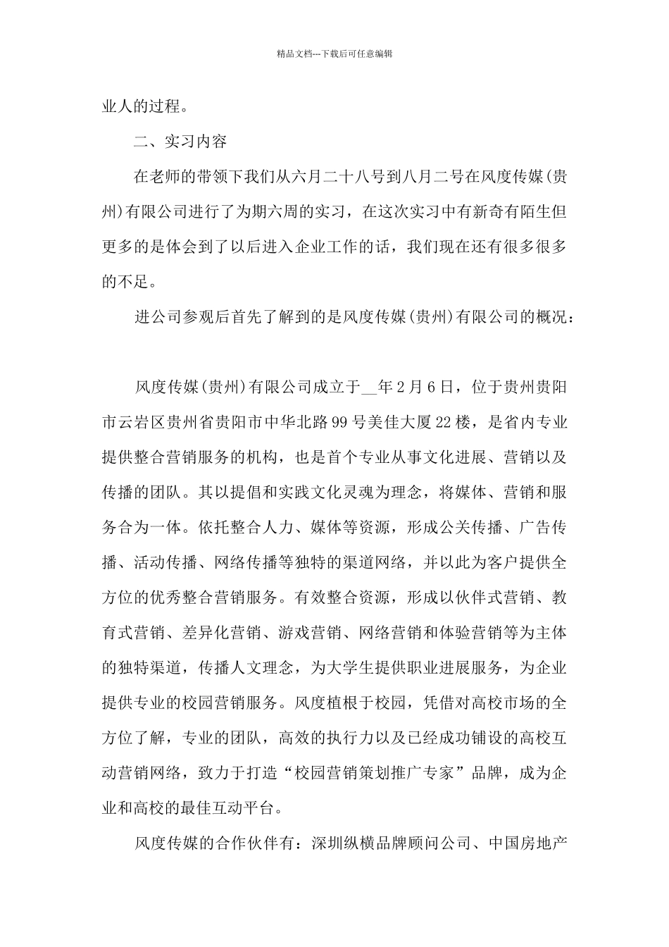 个人试用期工作总结_第3页