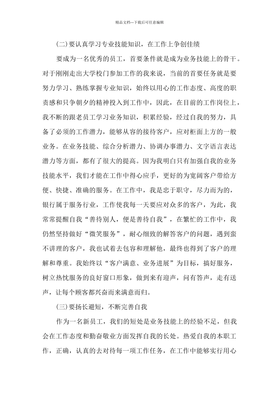 个人试用期工作总结500字5篇_第2页