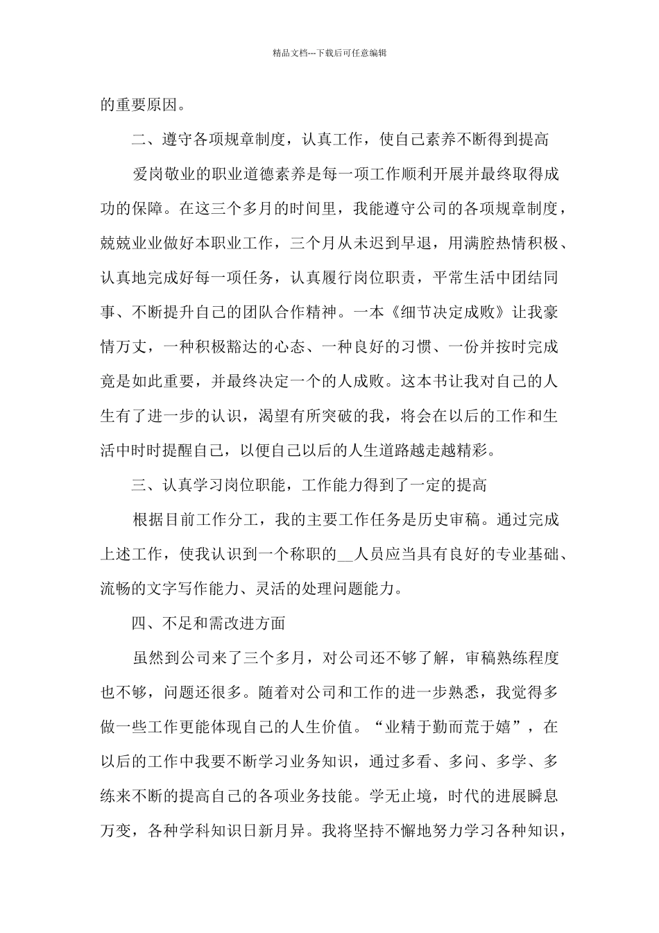 个人试用期工作总结800字_第2页