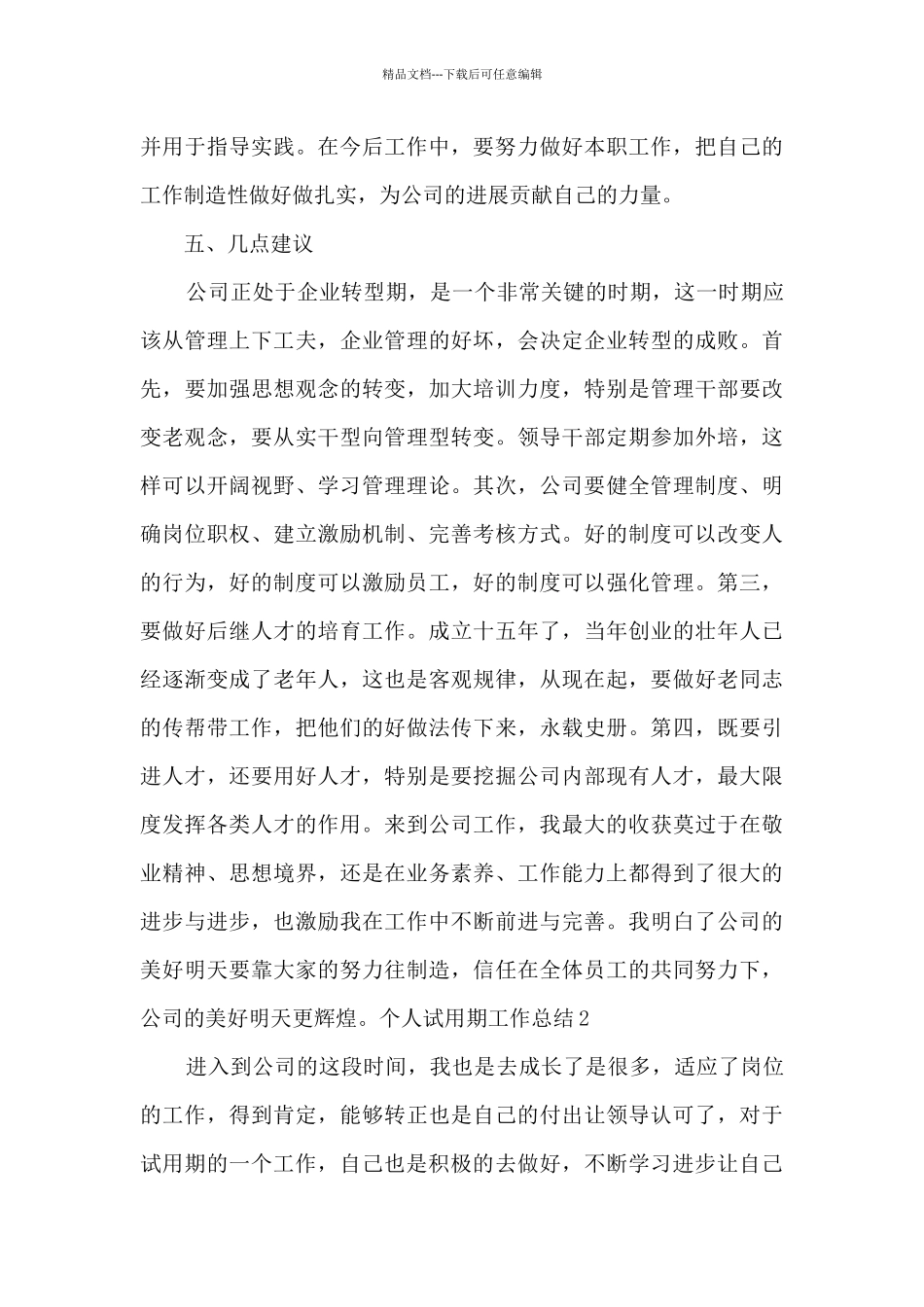 个人试用期工作总结800字_第3页