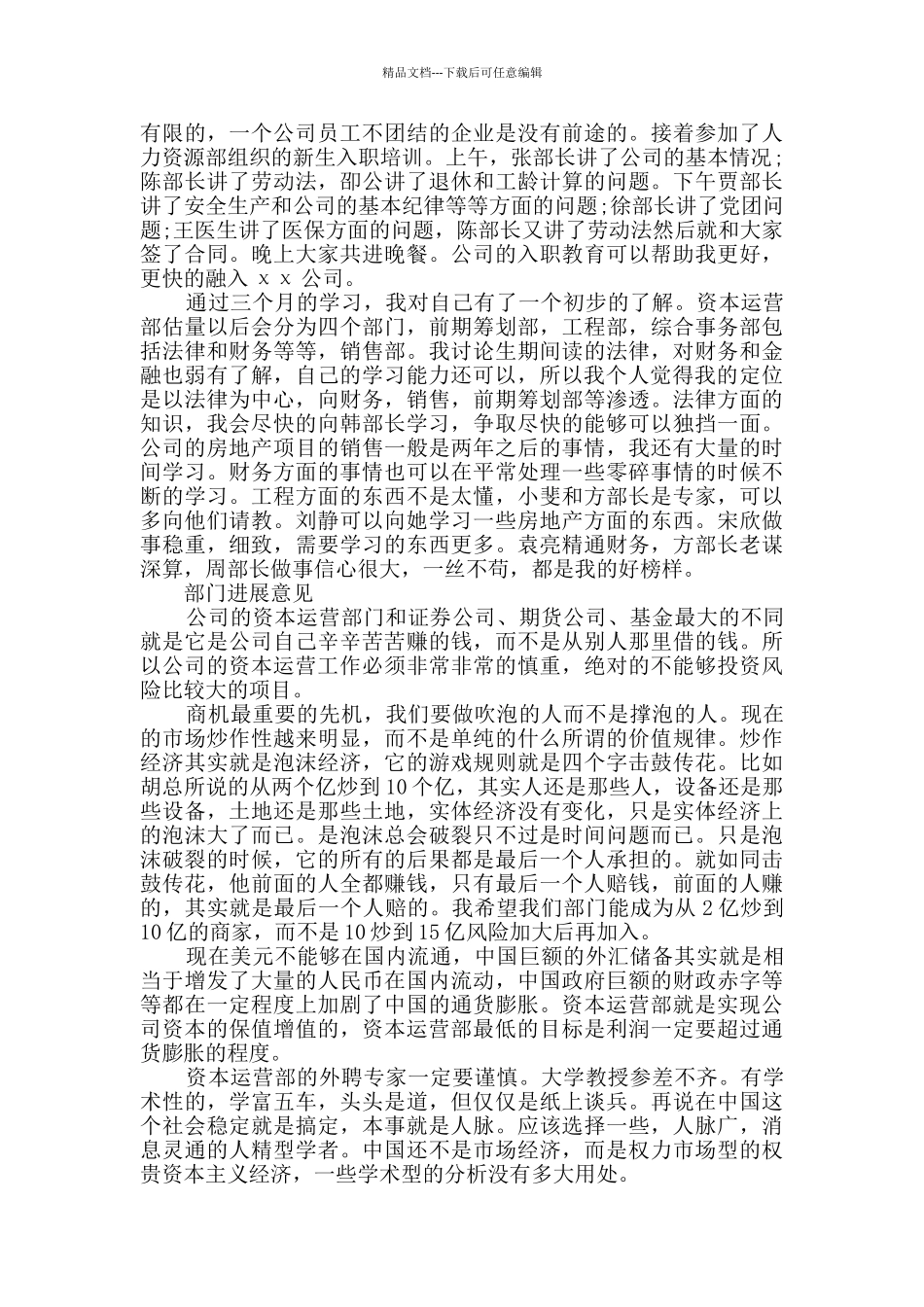 个人试用期工作总结汇总_第2页