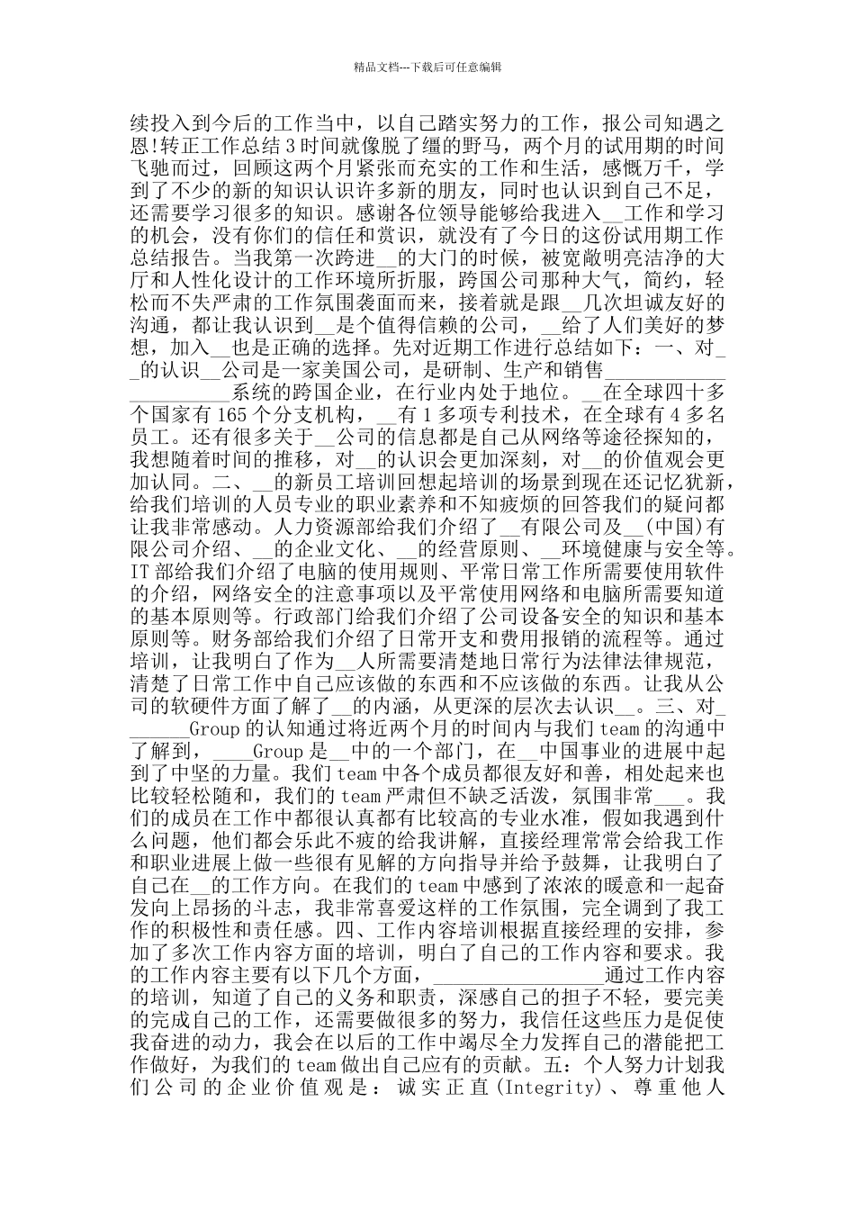 个人试用期工作总结范文5篇_第3页