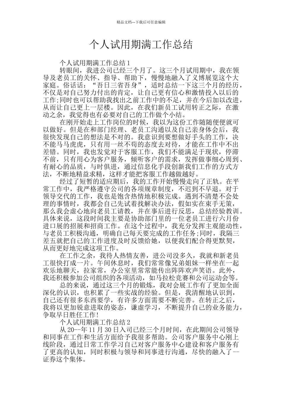 个人试用期满工作总结_第1页