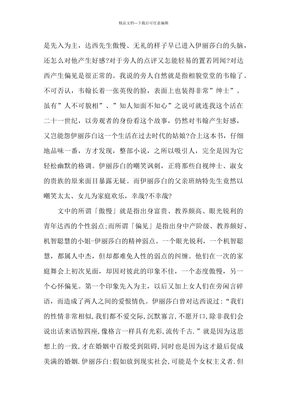 个人读书心得体会范文2000字5篇_第2页