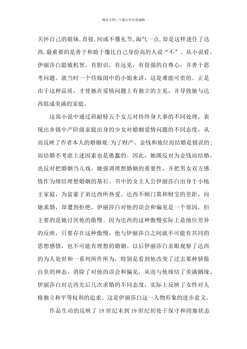 个人读书心得体会范文2000字5篇_第3页